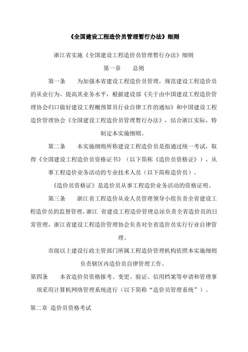 全国建设工程造价员管理条例