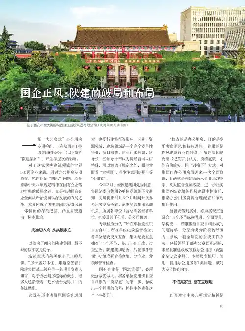 国企正风：陕建的破局和布局