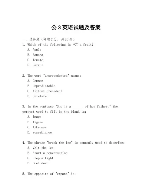 公3英语试题及答案