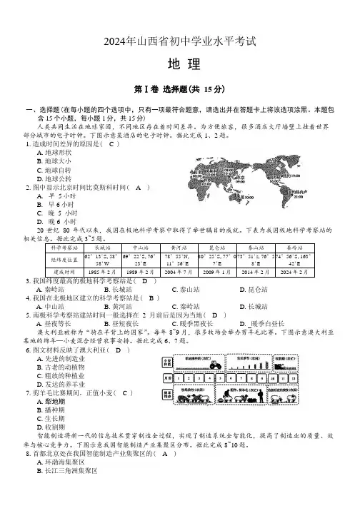 2024年山西省中考地理试题(含答案)