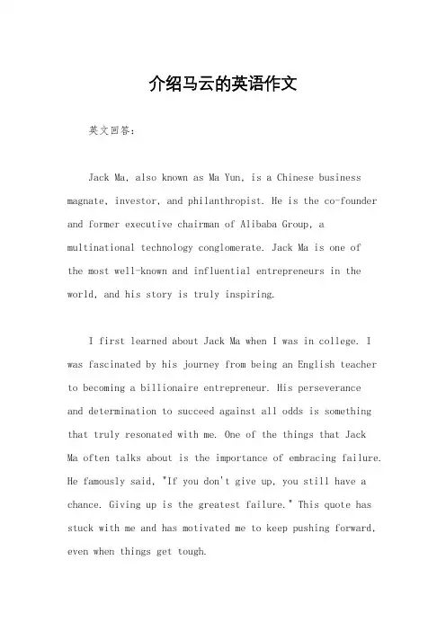 介绍马云的英语作文