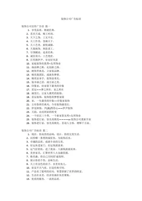 装修公司广告标语