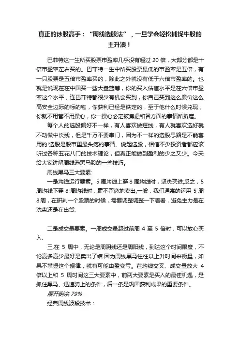 真正的炒股高手：“周线选股法”，一旦学会轻松捕捉牛股的主升浪！