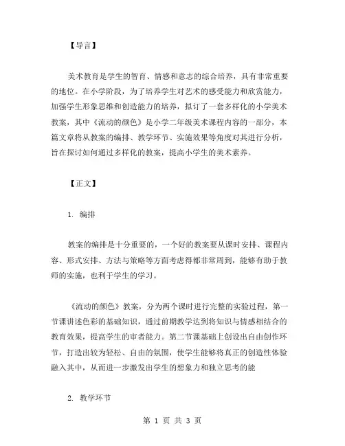 多样化的小学二年级美术《流动的颜色》教案