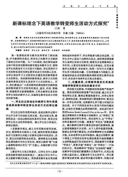 新课标理念下英语教学转变师生活动方式探究