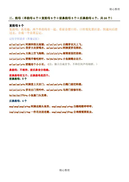拼音韵母描红打印版