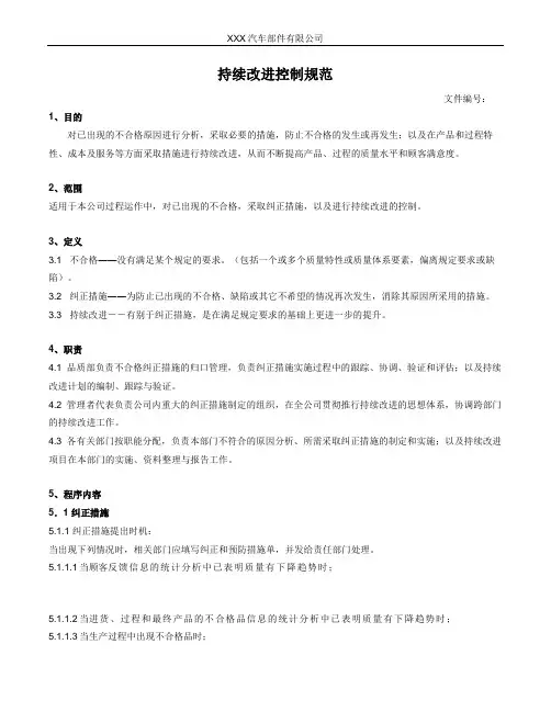持续改进控制规范