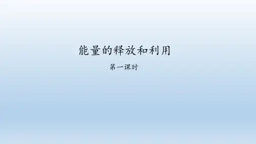 苏科版七年级生物上册：7.1 能量的释放和利用  课件(共55张PPT)