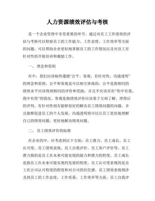 人力资源绩效评估与考核