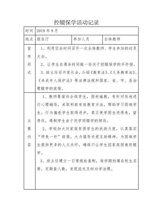 控辍保学活动记录2