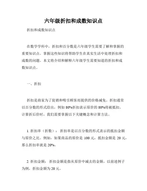 六年级折扣和成数知识点