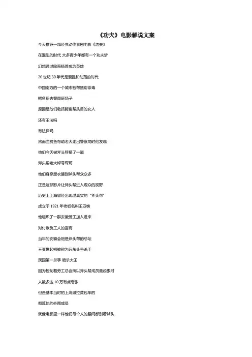 《功夫》电影解说文案