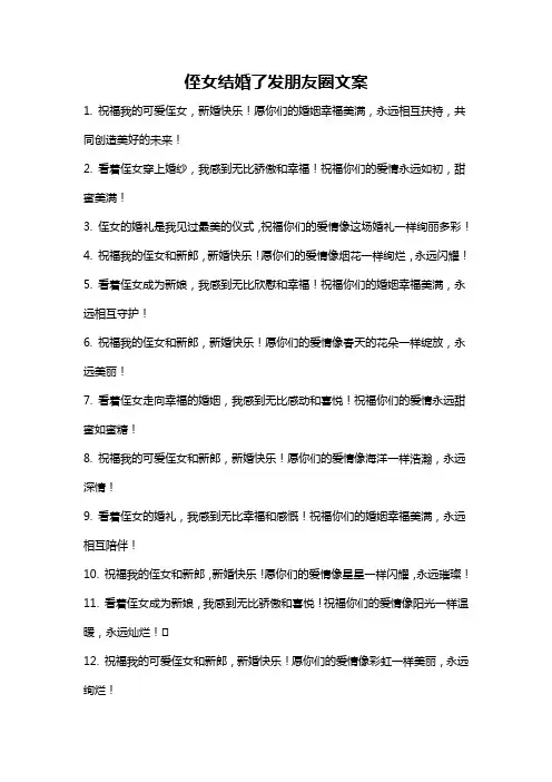 侄女结婚了发朋友圈文案