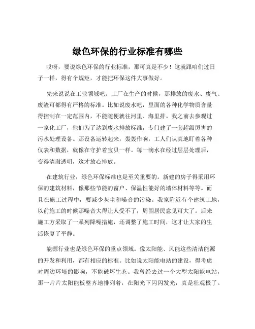 绿色环保的行业标准有哪些