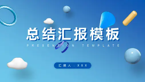 蓝色3D几何年终总结汇报PPT模板