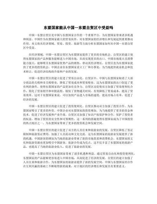 东盟国家能从中国—东盟自贸区中受益吗