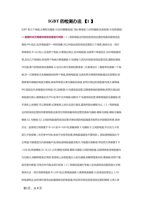IGBT的检测方法