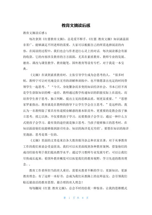 教育文摘读后感