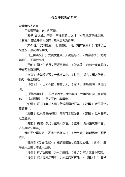 古代关于智者的名言