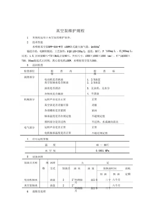 真空泵维护规程