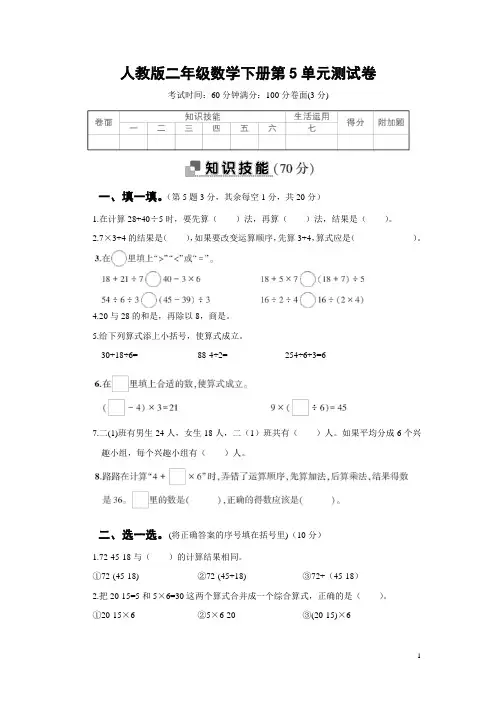人教版二年级数学下册第5单元测试卷附答案