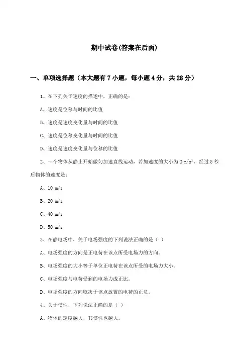 高中物理必修第二册期中试卷及答案_沪科版_2024-2025学年