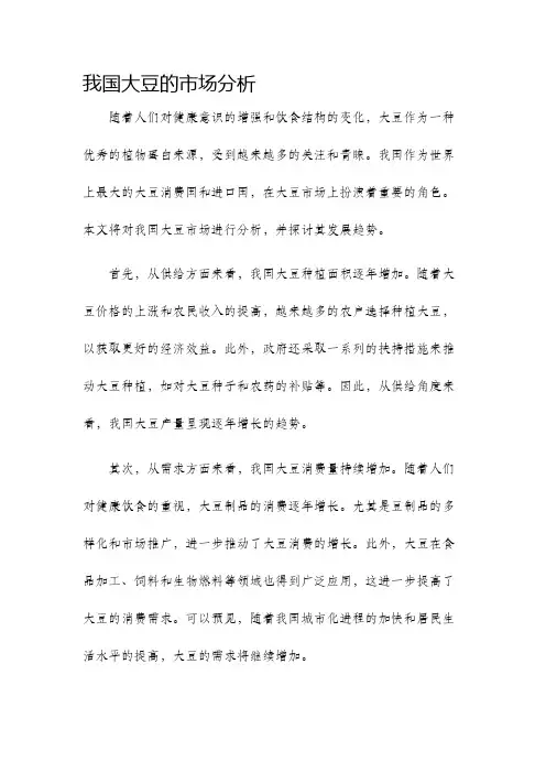我国大豆的市场分析