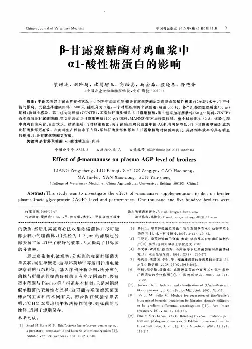 β-甘露聚糖酶对鸡血浆中α1-酸性糖蛋白的影响