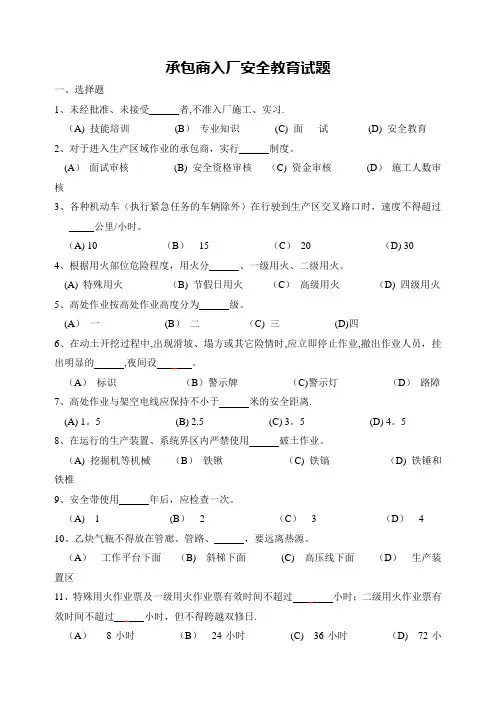 承包商入厂安全教育培训考试题(带答案)