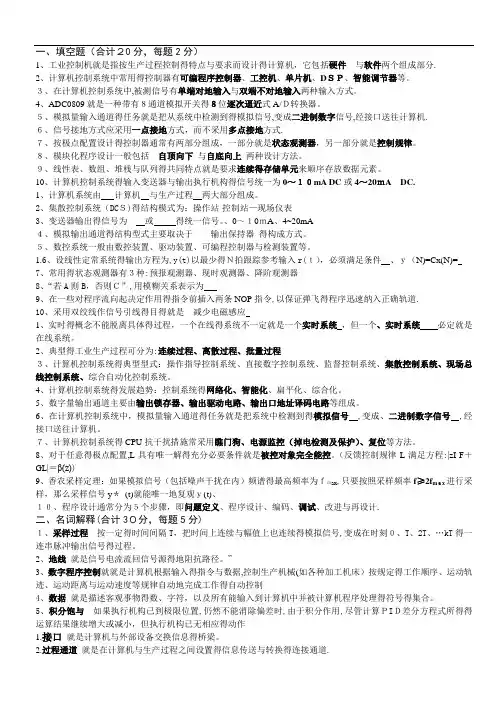 计算机控制技术试卷及答案(仅供参考)