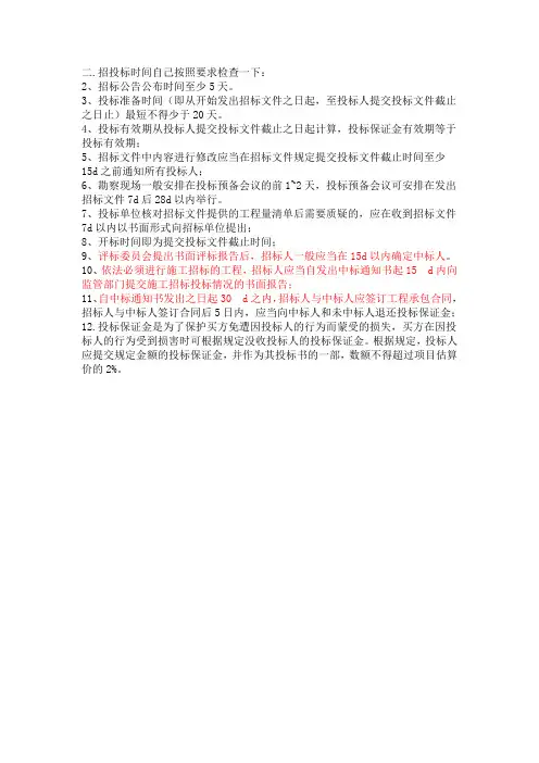 招标文件中时间节点