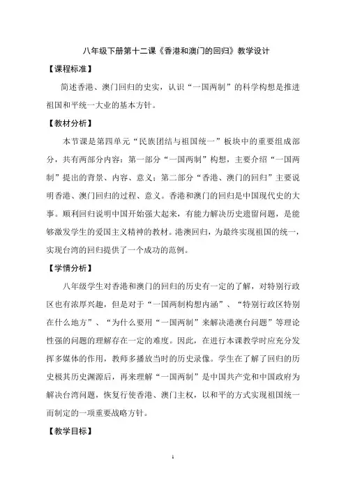 部编人教版八年级历史下册第13课《香港和澳门的回归》教学设计