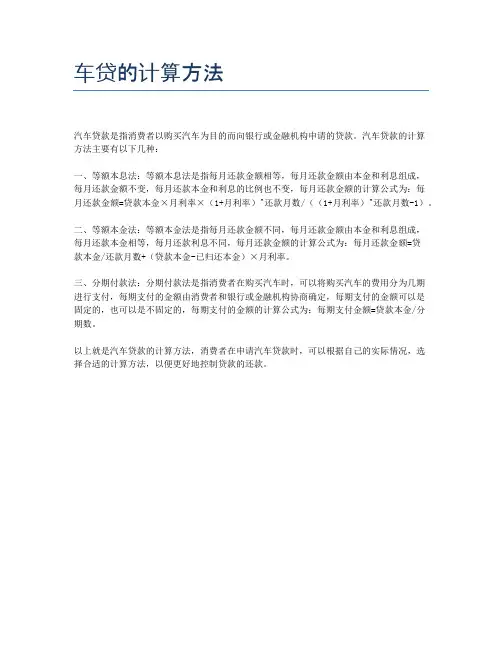 车贷的计算方法