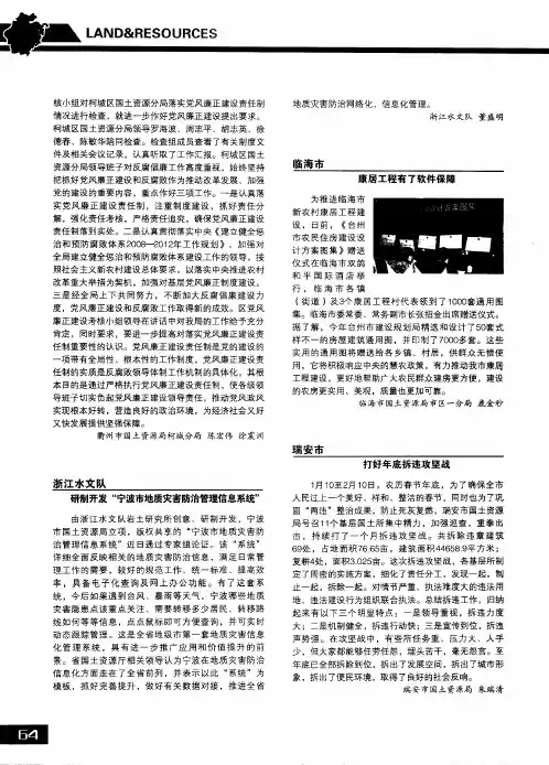 浙江水文队 研制开发“宁波市地质灾害防治管理信息系统”