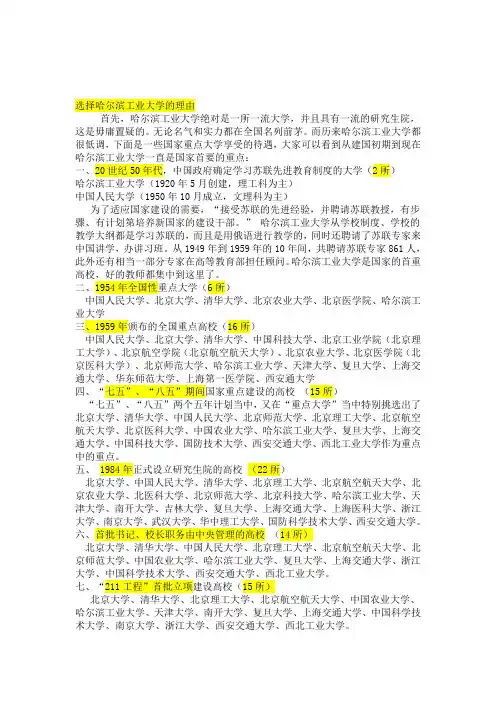 哈工大详细历史介绍