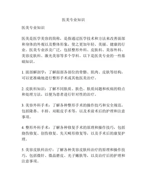 医美专业知识