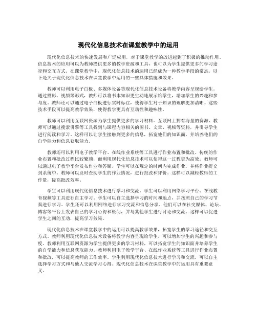 现代化信息技术在课堂教学中的运用