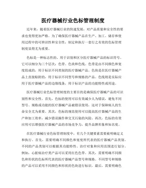 医疗器械行业色标管理制度