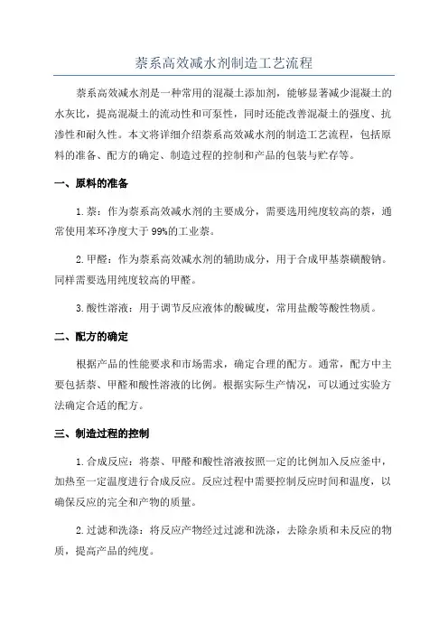 萘系高效减水剂制造工艺流程