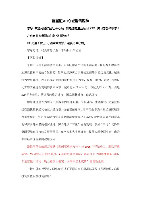 中心城销讲说辞(最新更正版)