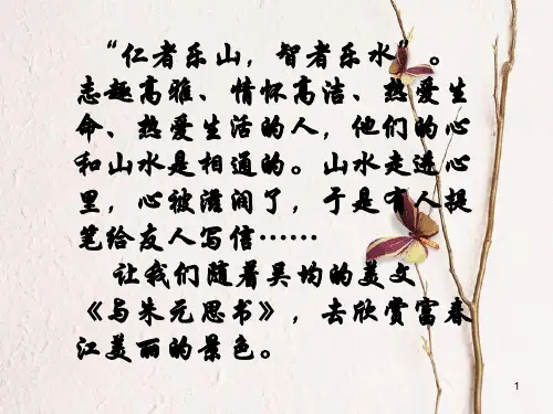 八年级语文上册 11 与朱元思书课件 新人教版.pptx