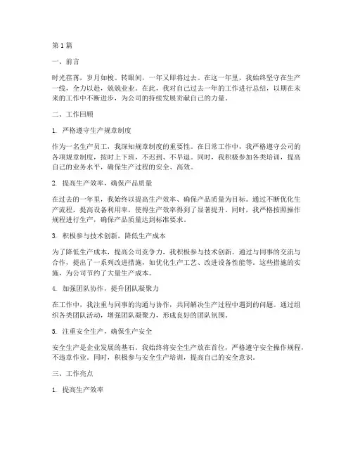 年度优秀生产员工总结(3篇)