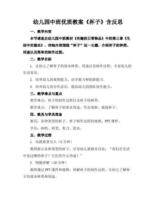 幼儿园中班优质教案《杯子》含反思