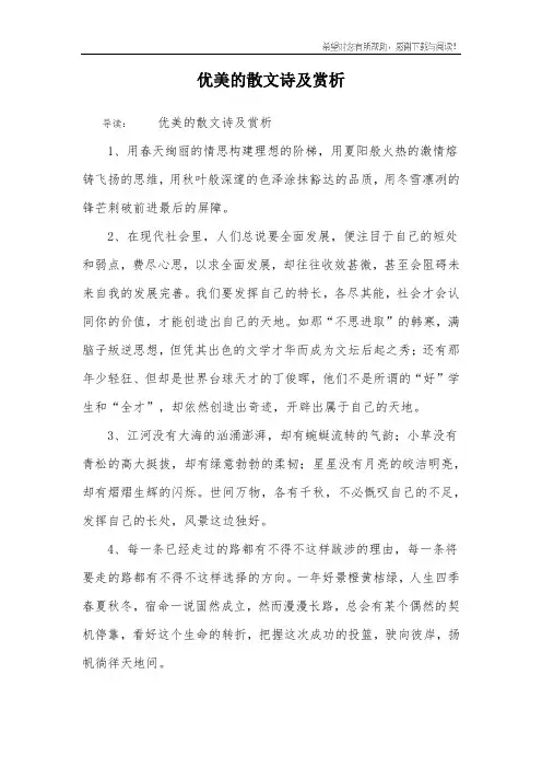 优美的散文诗及赏析