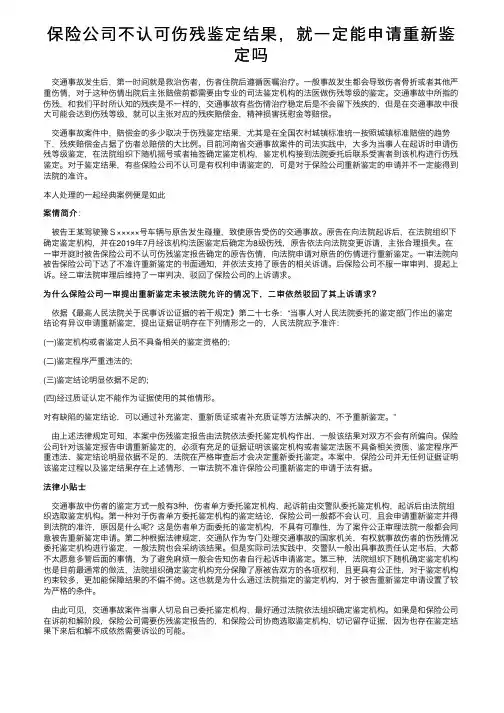 保险公司不认可伤残鉴定结果，就一定能申请重新鉴定吗