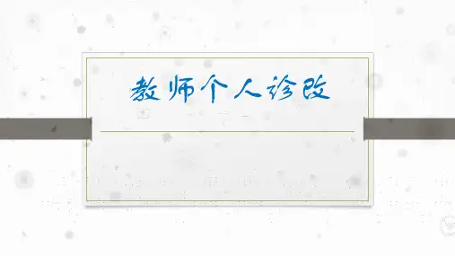 (最新)教学个人诊改汇报