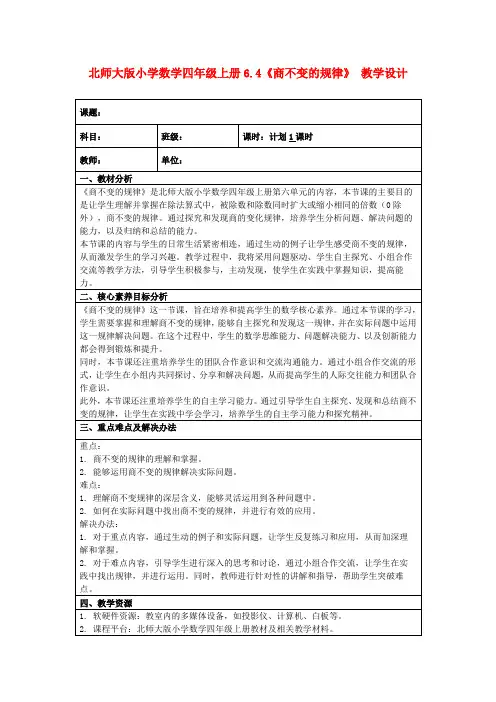 北师大版小学数学四年级上册6.4《商不变的规律》教学设计