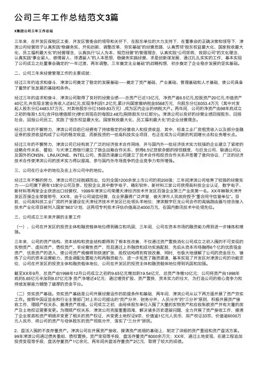 公司三年工作总结范文3篇