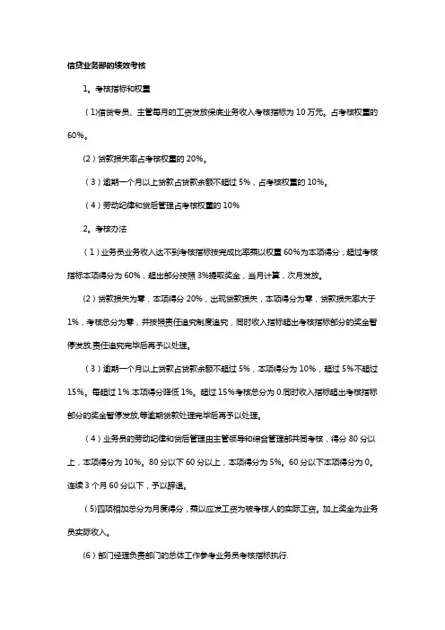 贷款业务部的绩效考核