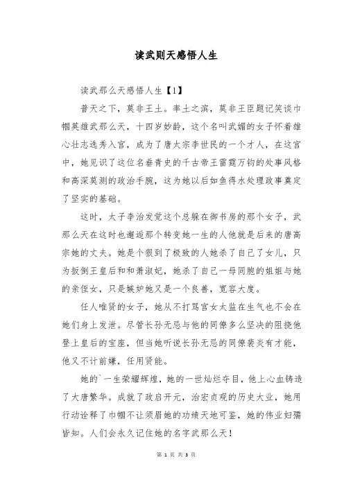 读武则天感悟人生